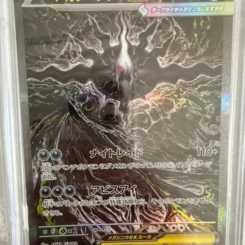 [BUNJANG] Pokemon Darkrai Japanese SAR Graded Card / 포켓몬 다크라이 일어판 SAR 등급용 판매