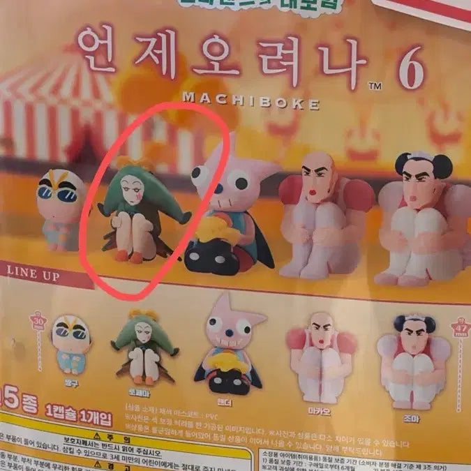 [BUNJANG] Crayon Shin-chan March Boke Collection Vol. 6 Toppema Figure / 짱구 마치보케 6탄 토페마