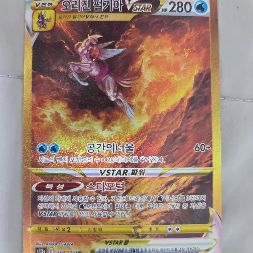 [BUNJANG] Origin Palkia VSTAR UR / 오리진 펄기아 VSTAR UR
