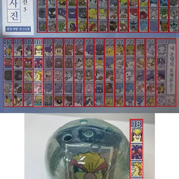 [BUNJANG] Pokemon ID Photo Gacha Vol. 3 Kanto Region Set 18 (Pidgeot, Delibird, Rapidash, Audino, Omanyte) / 포켓몬 증명사진 가챠 3탄 관동지방 18 (피죤투, 콘팡, 날쌩마, 네루미, 암나이트)