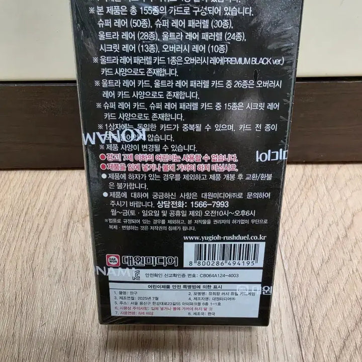 [BUNJANG] Yu-Gi-Oh! Rush Duel 5th Anniversary Edition Korean Booster Pack / 유희왕 러시듀얼 5주년 기념팩 한글판