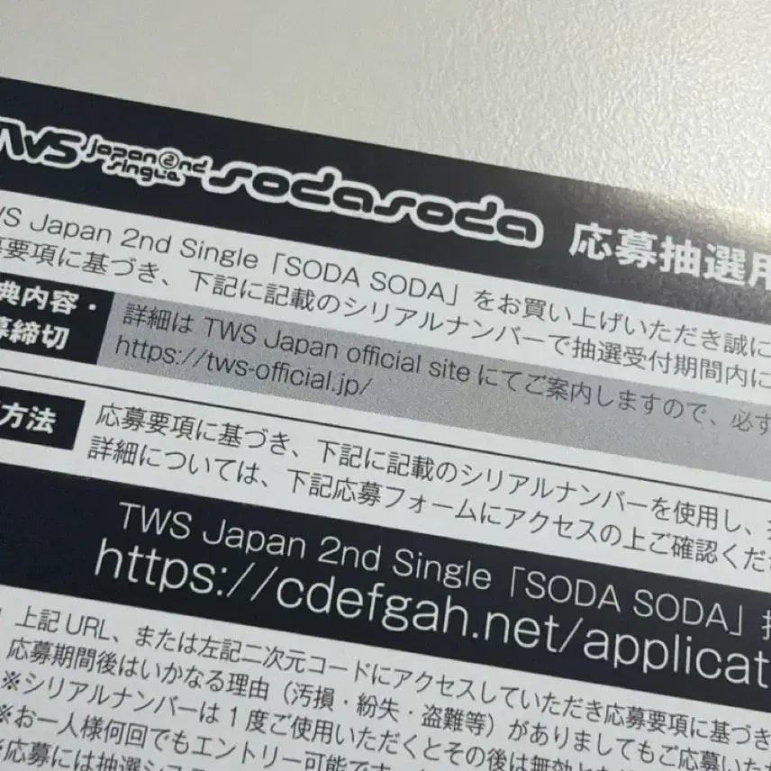 [BUNJANG] TWS Soda Soda Serial Number / 투어스 소다소다 시리얼 넘버 팝니다