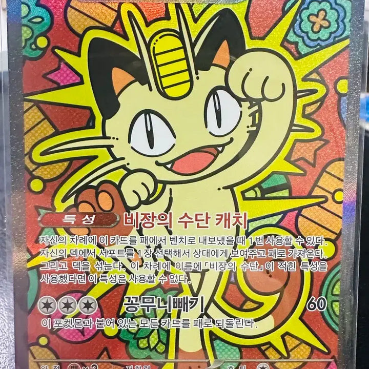[BUNJANG] Umbreon SAR &amp; Meowth SAR Bundle Set / 블래키 SAR , 나옹 SAR 판매합니다