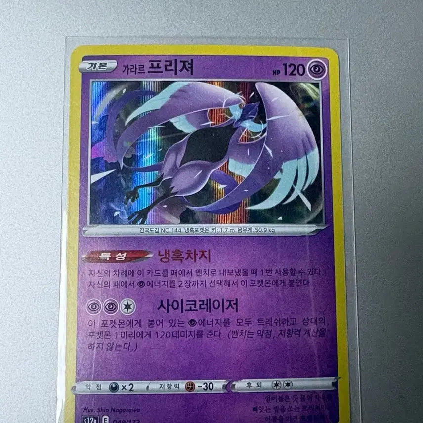 [BUNJANG] Pokemon Cards Galarian Zapdos, Moltres, Articuno Bundle Set (3 Cards) / 포켓몬 카드 가라르 파이어/프리져/썬더 3장 일괄