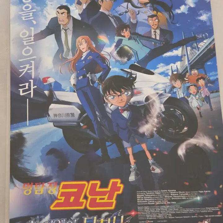 [BUNJANG] Detective Conan: The Darkest Nightmare Lenticular Poster / 코난 하이웨이의 타천사 포스터