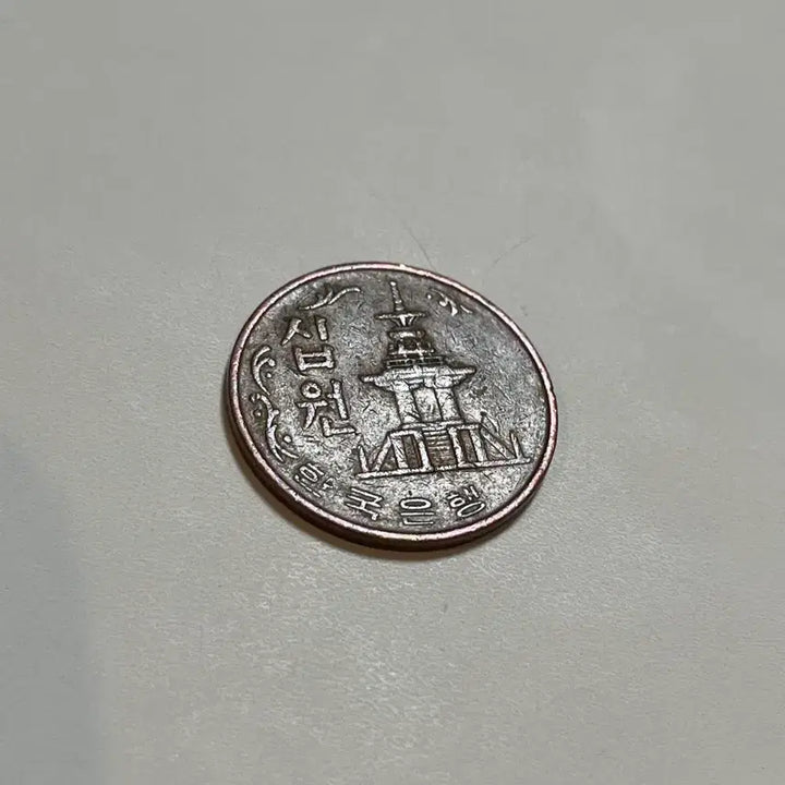 [BUNJANG] Bank of Korea 10 Won Coin 1969 / 한국은행 10원화 1969년