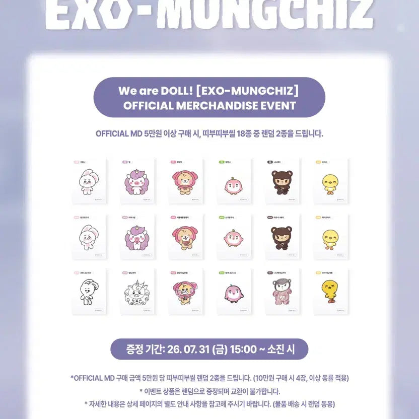 [BUNJANG] EXO Kai EXOuchy Cheese Doll Ninini Bear Sticker Bundle Set / 엑소 카이 엑뭉치즈 인형 띠부씰 니니베어