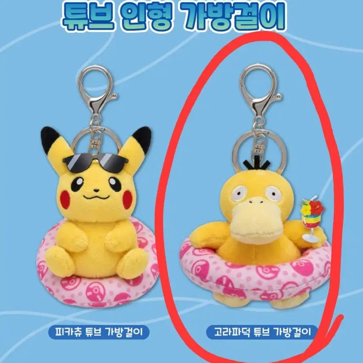 [BUNJANG] Pokemon Pop-Up Golduck Tube Bag Charm Keychain (Sealed) / 미개봉)포켓몬 팝업 잠실 별빛낙원 덩크 고라파덕 튜브 가방 걸이 키링
