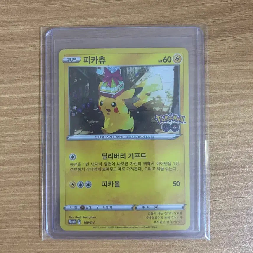 [BUNJANG] Pokemon GO Pikachu Promo Card / 포켓몬카드 포켓몬고 선물 프로모 피카츄