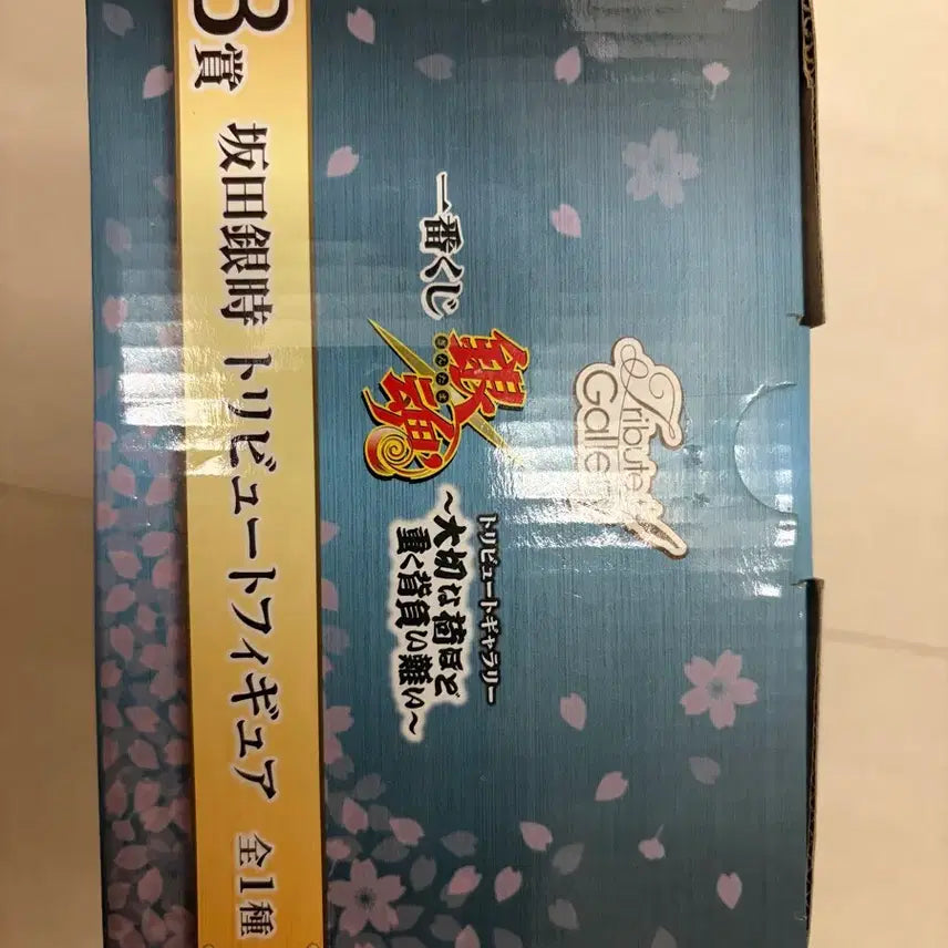 [BUNJANG] Gintama Gintoki Chibi Prize B Figure / 은혼 트리뷰트 치비 긴토키 b상