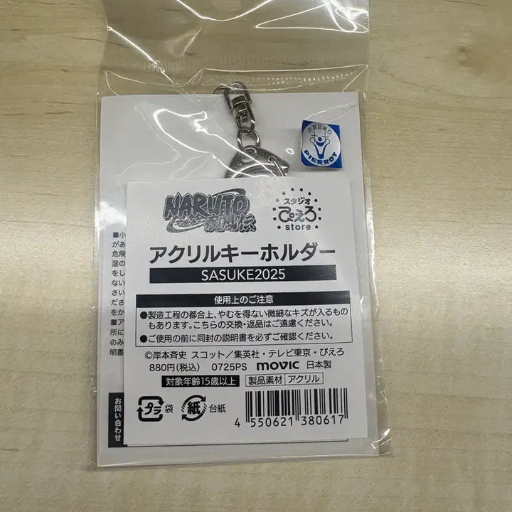 [BUNJANG] Naruto Sasuke Acrylic Keychain / 나루토 사스케 아크릴 키링