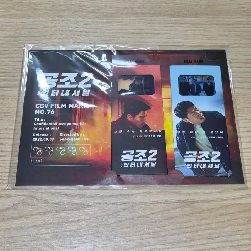 [BUNJANG] Confidential Assignment 2: International Film Mark / 공조2 필름마크