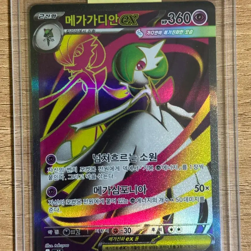 [BUNJANG] Megadian EX 078/063 SR Korean Edition / 메가가디안 EX 078/063 SR 한글판