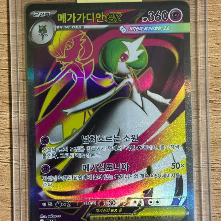 [BUNJANG] Megadian EX 078/063 SR Korean Edition / 메가가디안 EX 078/063 SR 한글판