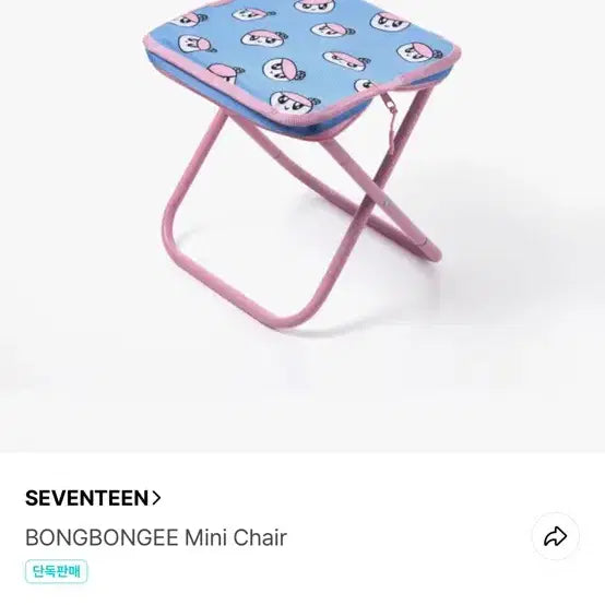 [BUNJANG] SEVENTEEN Bongbong Mini Chair / 세븐틴 봉봉이 미니체어 (정가이하)