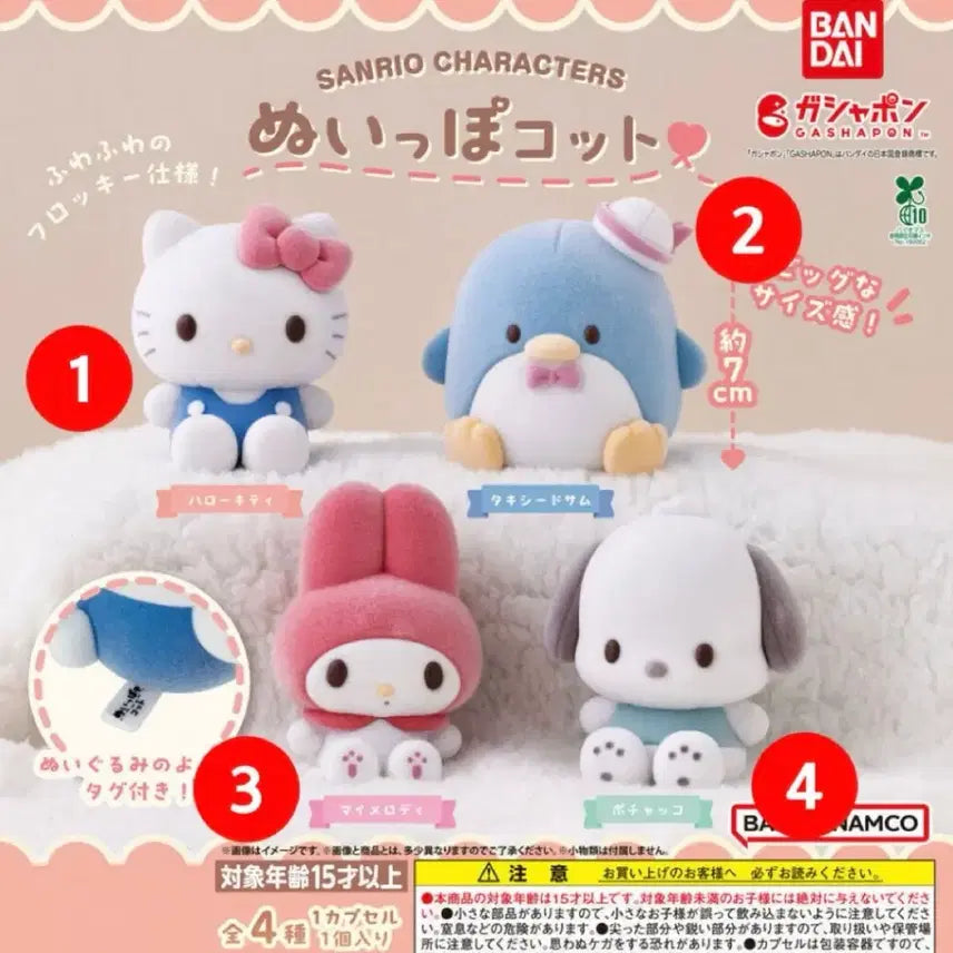 [BUNJANG] Sanrio Floki Gacha Set (4 types) - Kitty, My Melody, Pochacco, Tuxedo Sam / 산리오 플로키 가챠 4종 일괄 키티 마이멜로디 포챠코 턱시도샘