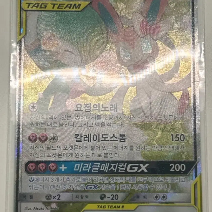 [BUNJANG] Gardevoir &amp; Sylveon GX Full Art Card / 가디안&amp;님피아 GX 특일 판매