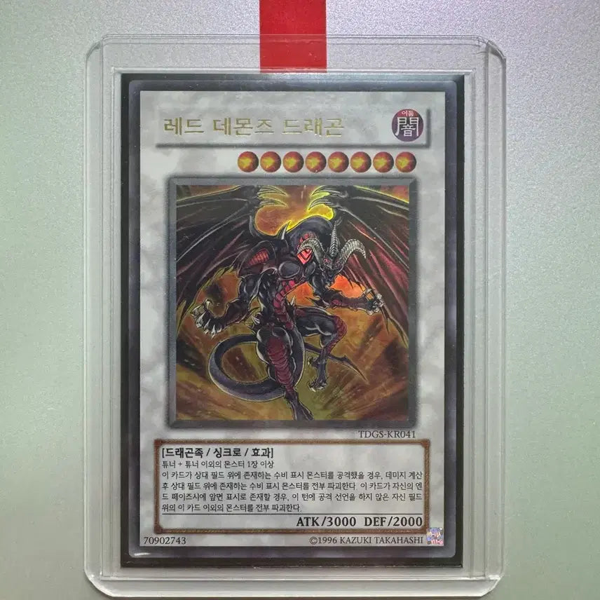 [BUNJANG] Yu-Gi-Oh! Red-Eyes Dragon Ultimate Rare / 유희왕 레드 데몬즈 드래곤 울레