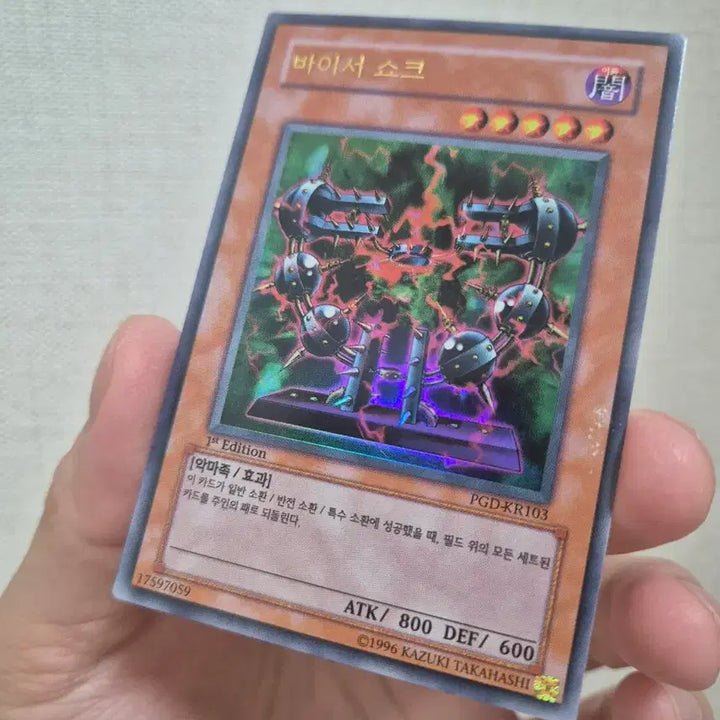 [BUNJANG] Yu-Gi-Oh! Byrsa Shock (1st Edition Ultra Rare) / 유희왕 바이서 쇼크 퍼울 (1st 울레)