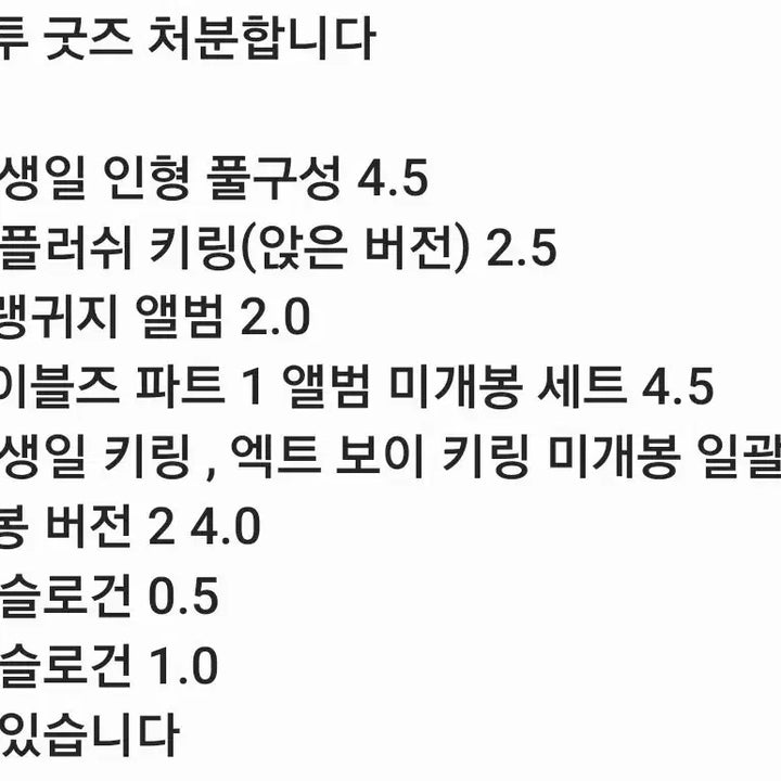 [BUNJANG] TXT Yeonjun Fan Goods Bundle Set / 투바투 최연준 황춘 위주 굿즈 처분