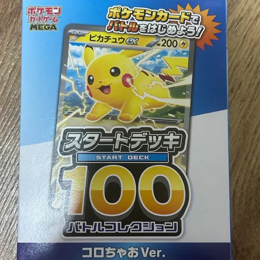 [BUNJANG] Pokemon Start Deck 100 Korochao Limited Edition / 최저가) 포켓몬 스타트덱 100 코로챠오 한정판 판매
