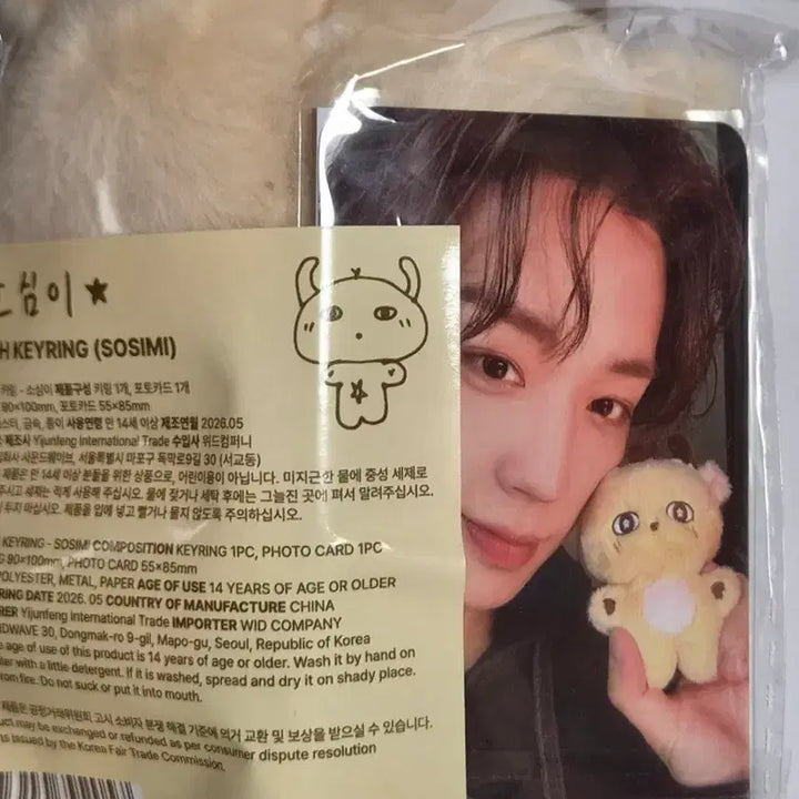 [BUNJANG] Park Jihoon Sosimi Doll Keychain / 박지훈 소심이 인형 키링 미개봉
