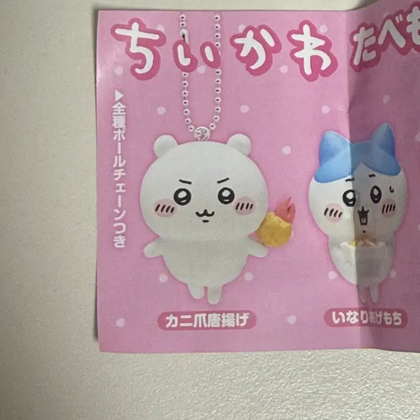 [BUNJANG] Chiikawa Tabemono Keychain Vol. 3 / 치이카와 타베모노 키링 3탄