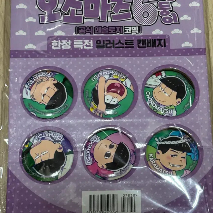 [BUNJANG] Osomatsu-san 6-Piece Button Badge Set / 오소마츠상 캔버튼 뱃지 6종 세트
