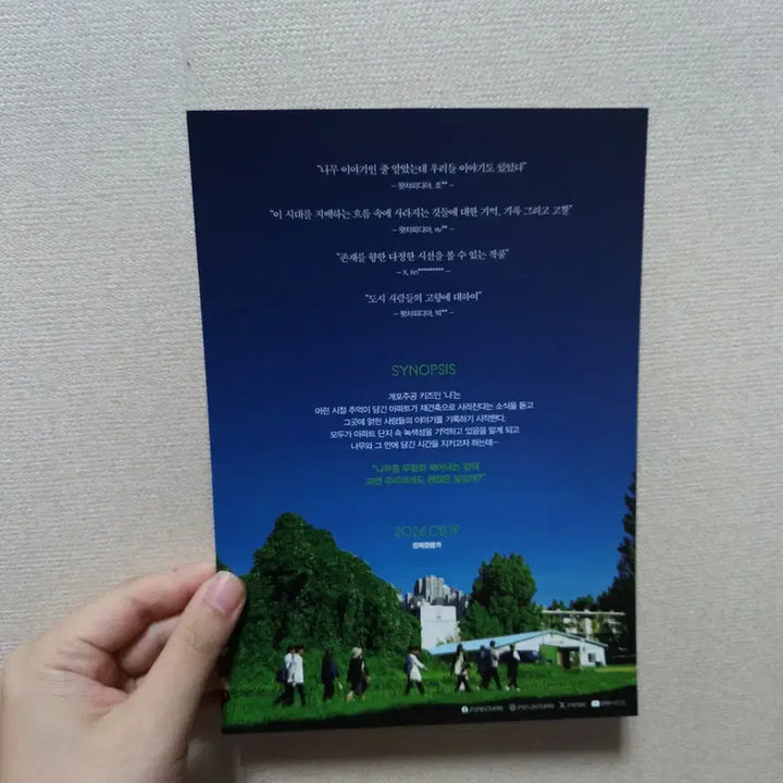 [BUNJANG] Concrete Utopia Korean Movie Leaflet Mini Poster / 콘크리트 녹색섬 한국 영화 리플렛 팜플렛 미니 포스터