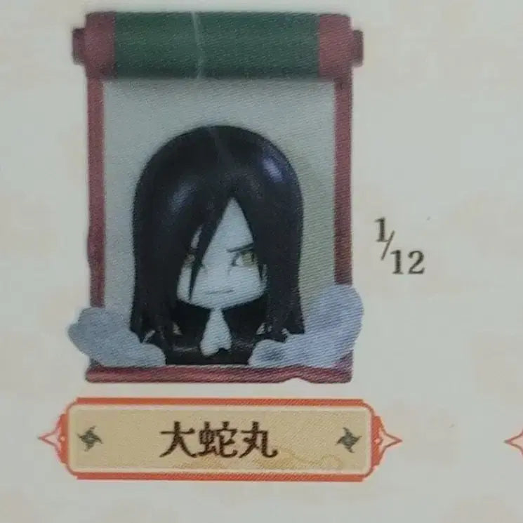 [BUNJANG] Naruto Orochimaru Figure (Sealed) / 미개봉 나루토 오로치마루 피규어