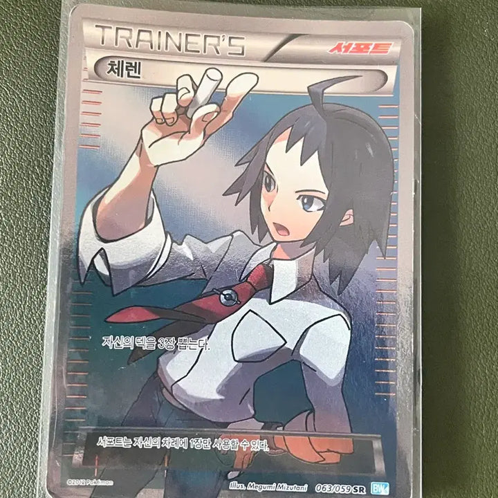 [BUNJANG] Cheren Classic Pokemon Card Trainer Card / 체렌 고전 포켓몬 카드