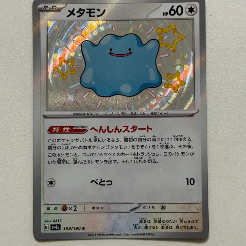 [BUNJANG] Shiny Ditto Plush / 일판 메타몽 이로치