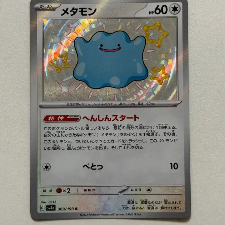 [BUNJANG] Shiny Ditto Plush / 일판 메타몽 이로치
