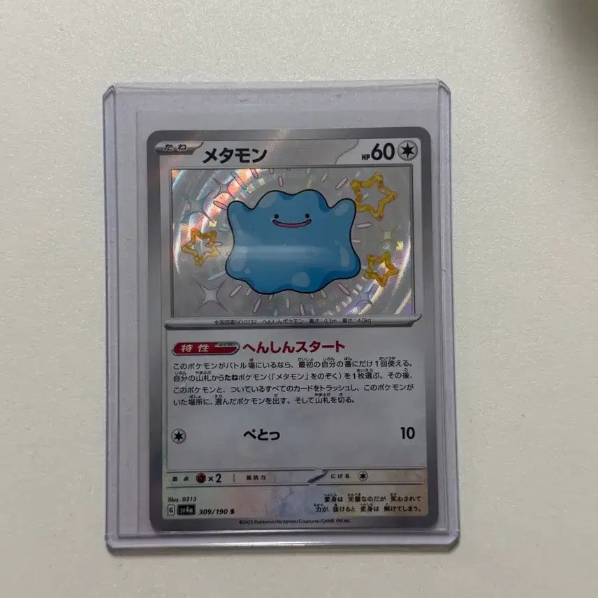 [BUNJANG] Shiny Ditto Plush / 일판 메타몽 이로치