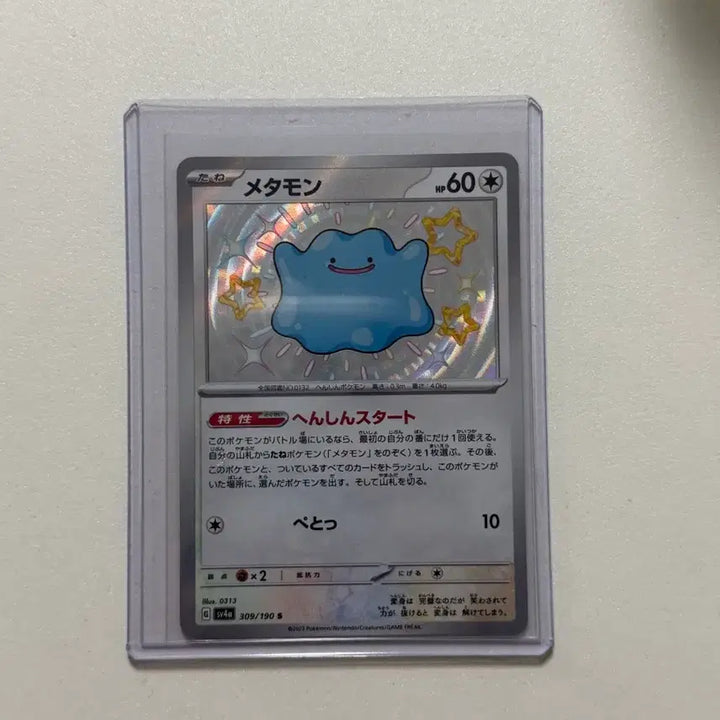 [BUNJANG] Shiny Ditto Plush / 일판 메타몽 이로치