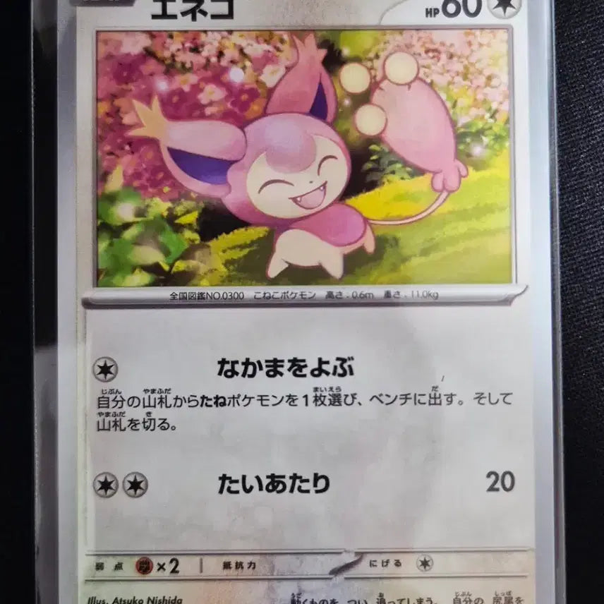 [BUNJANG] Pokemon Card Entei 055/071 / 일판 포켓몬 카드 에나비 055/071