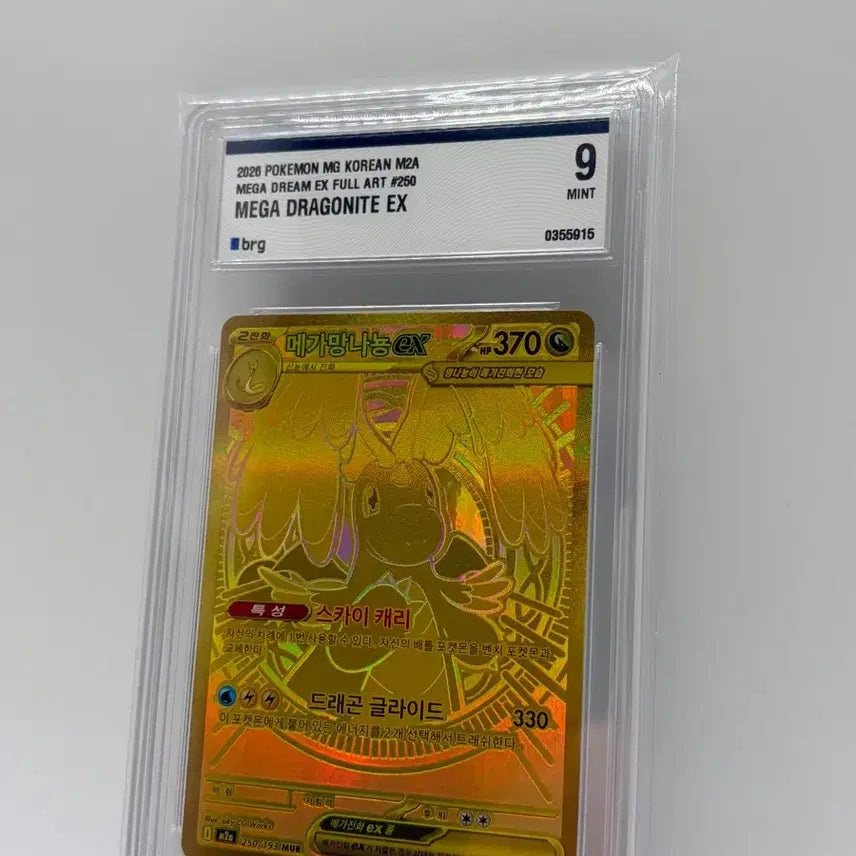 [BUNJANG] Pokemon Card Mega Dragonite EX M2A Full Art 