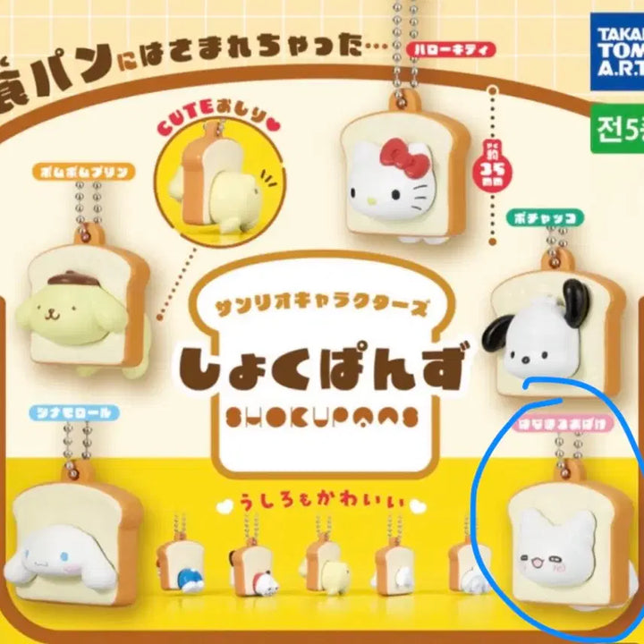[BUNJANG] Sanrio Shokupanman Keychain Gacha - Obake Ver. / 산리오 식빵 키링 가챠 오바케