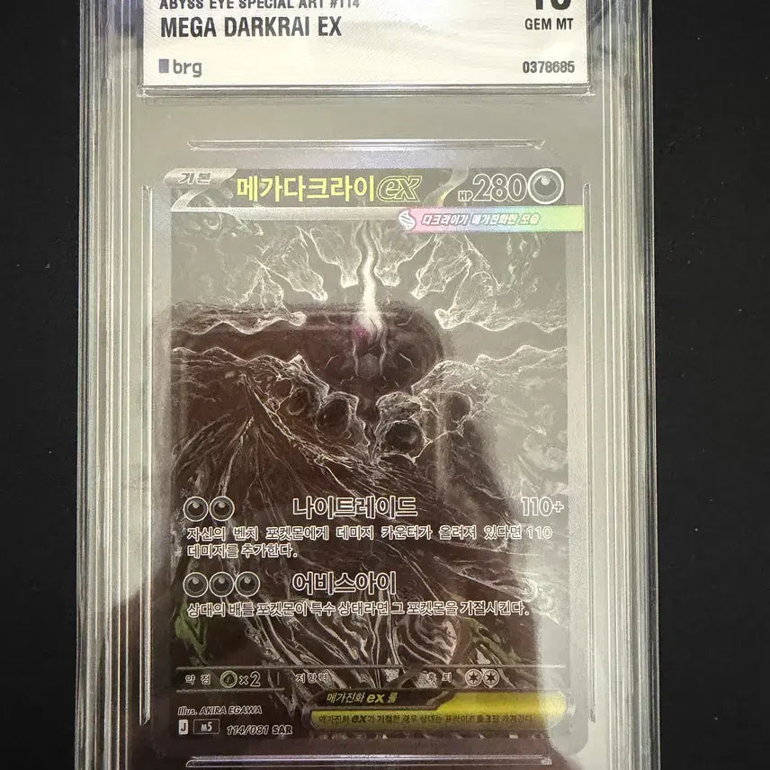 [BUNJANG] Abyssai SAR Mega Darkrai EX Korean Edition / [BRG10 영문] SAR 메가 다크라이 EX 한글판