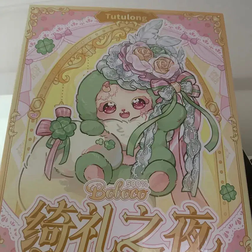 [BUNJANG] Tutulon Bokoko 500% Figure / 투투롱 보코코 500%
