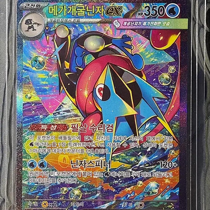 [BUNJANG] Greninja EX 114/083 SAR / 메가개굴닌자 EX 114/083 SAR