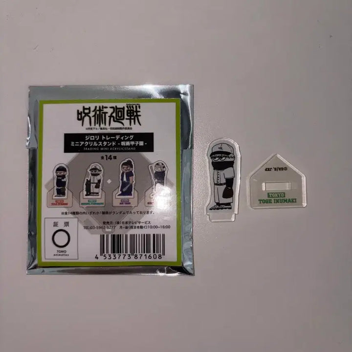 [BUNJANG] Jujutsu Kaisen Toge Inumaki Jiro-ri Mini Acrylic Stand (Koshien Baseball Ver.) / 주술회전 이누마키 토게 지로리 미니 아크릴 스탠드 고시엔 야구