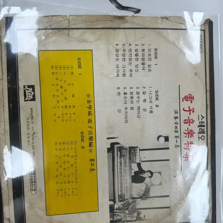 [BUNJANG] Kim Hak-seong Electronic Organ Music Special Vol. 1 "Manpojin Gilson" 1973 Original Press Rare LP / 전자음악특집 1집 김학성 전자올갠 힛트레코드 1973년 초반 만포진길손 희귀 LP 팝니다