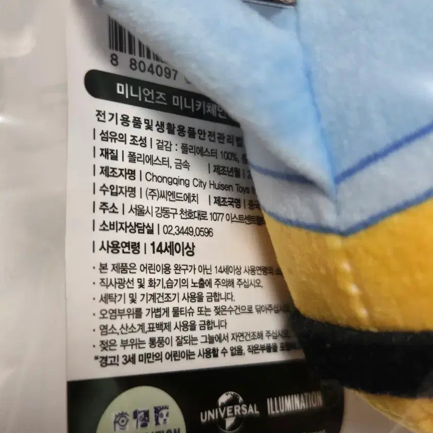 [BUNJANG] Minions Bob Tim Pajama Keyring Plush / [새상품]미니언즈 밥 팀 파자마 키링 인형