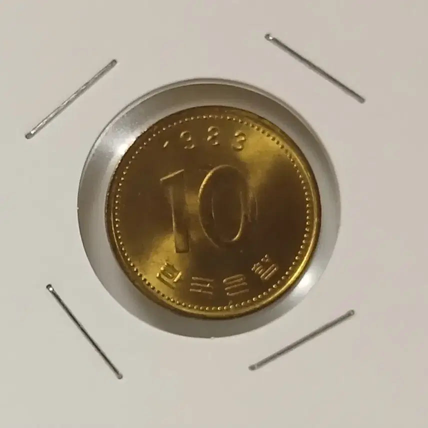 [BUNJANG] 1983 South Korean 10 Won Coin - Unused / 1983년 10원   미사용