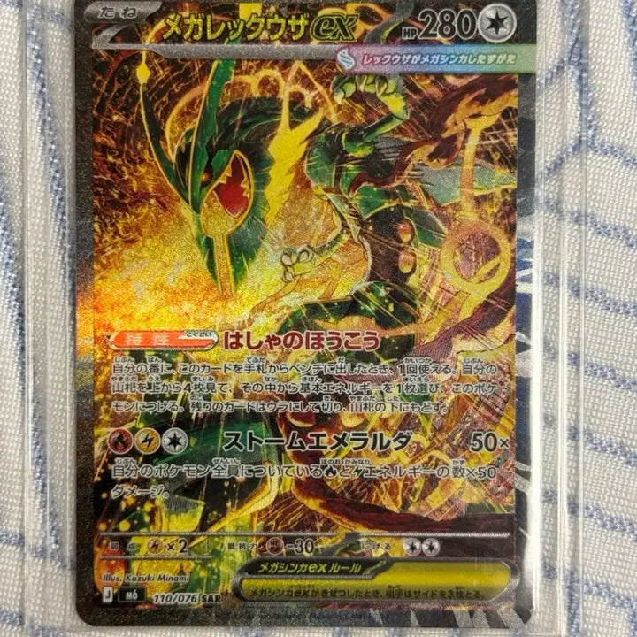 [BUNJANG] Mega Rayquaza SAR Japanese Edition / 일본판 메가레쿠쟈 EX SAR