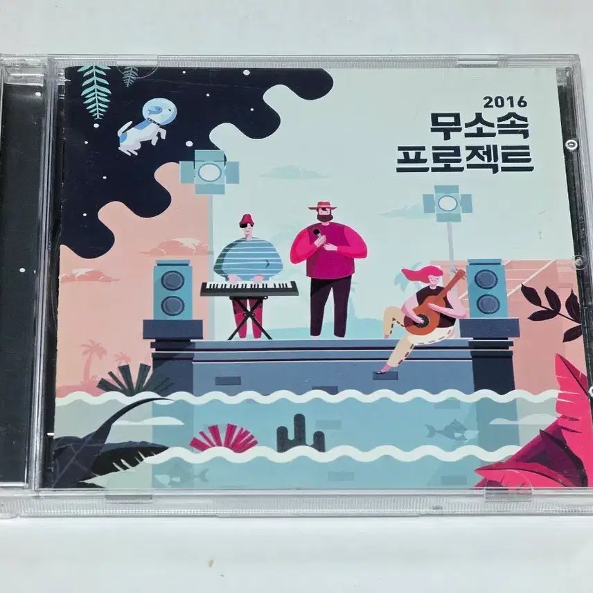 [BUNJANG] 2016 Musosok Project Compilation Album (Promo) / 2016 무소속프로젝트 컴필레이션 앨범 (홍보용)