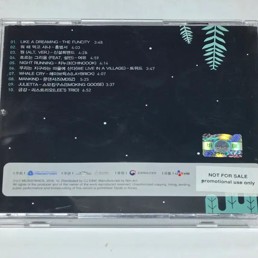 [BUNJANG] 2016 Musosok Project Compilation Album (Promo) / 2016 무소속프로젝트 컴필레이션 앨범 (홍보용)