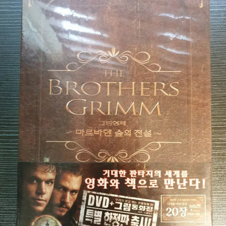 [BUNJANG] Brothers Grimm Special Limited Edition DVD + Picture Book Set / 새제품 브라더스 그림 DVD+그림동화집 특별 한정판