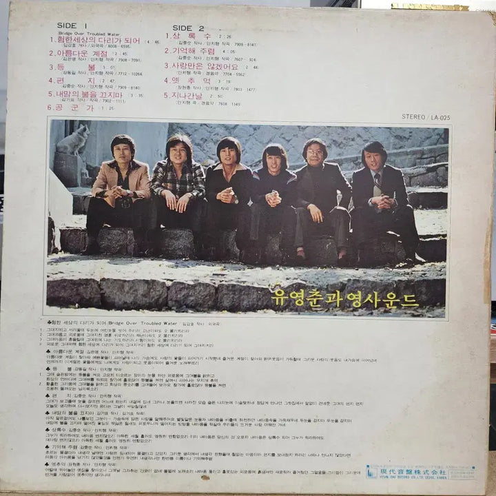 [BUNJANG] Young Sounds LP / 가요) 유영춘 영사운드 LP